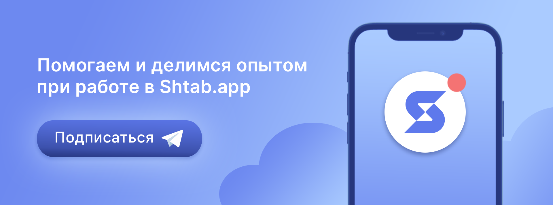Сервис для управления проектам Shtab в Telegram