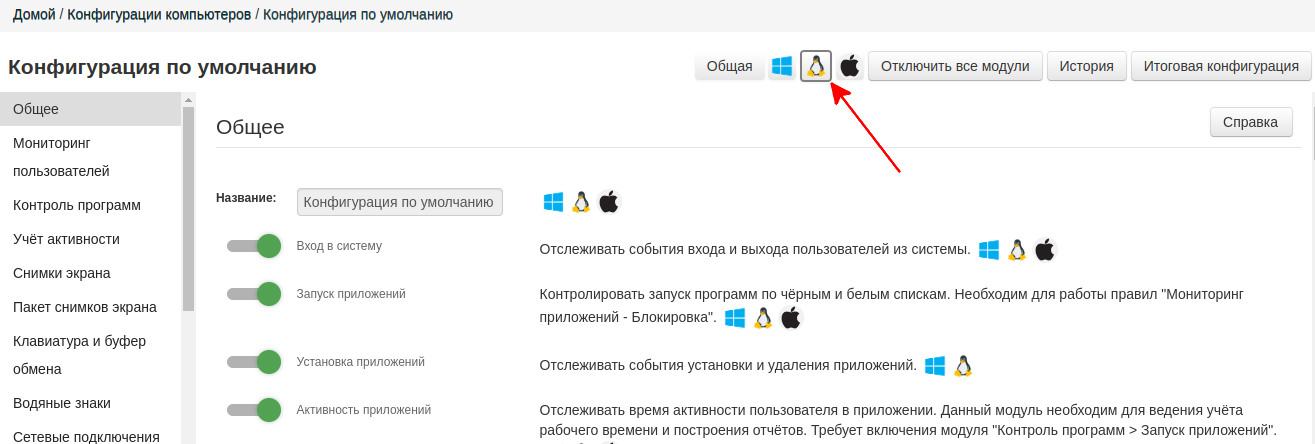 Скриншот интерфейса настроек мониторинга в системе Staffcop Enterprise.