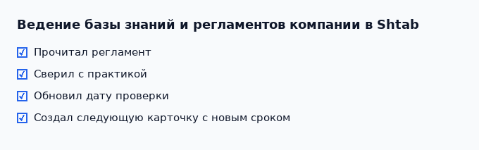 Что проверяют внутри карточки ревизии