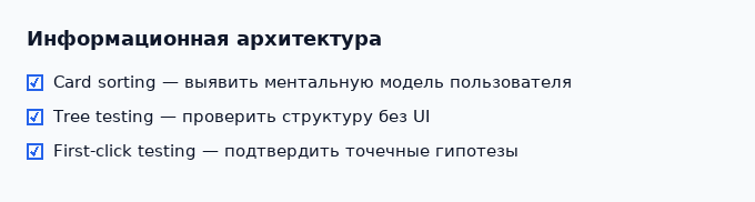 Три метода валидации IA до разработки — в порядке применения