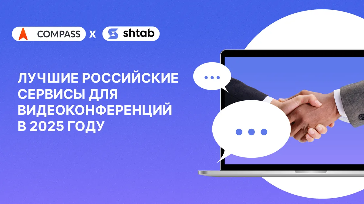 Топ-7 сервисов для видеоконференций в 2026 году
