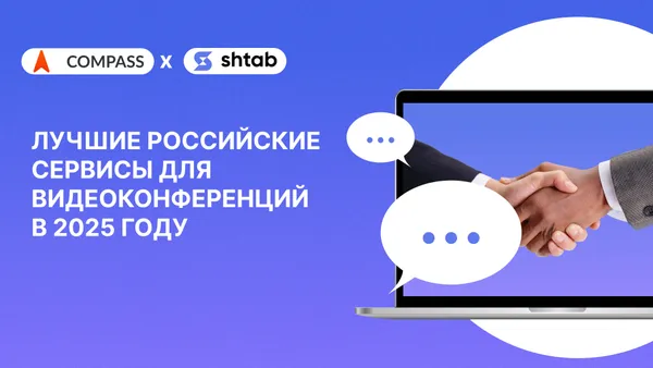 Топ-7 сервисов для видеоконференций в 2026 году