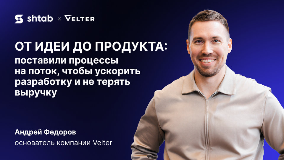Как технологическая компания выстроила систему управления задачами в Shtab