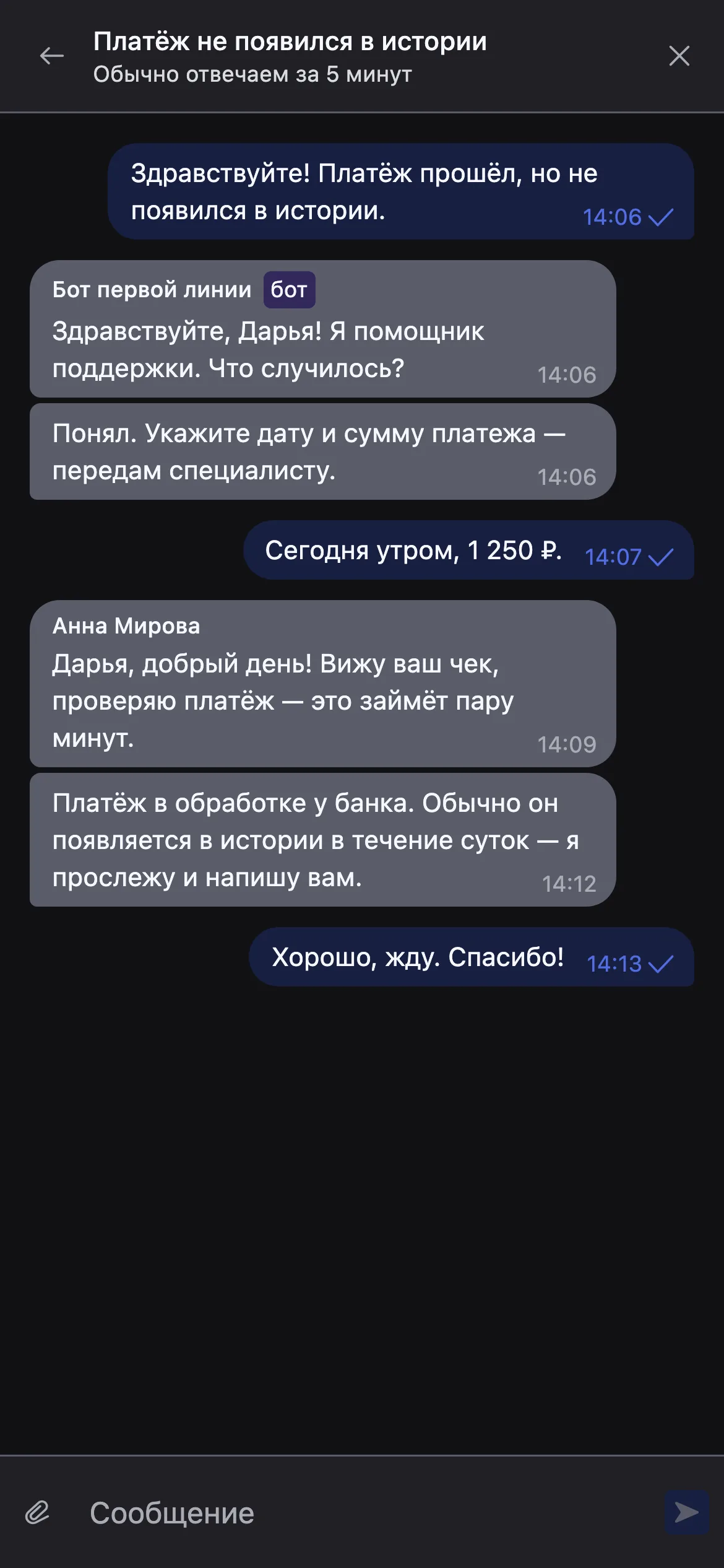 Чат поддержки внутри мобильного приложения