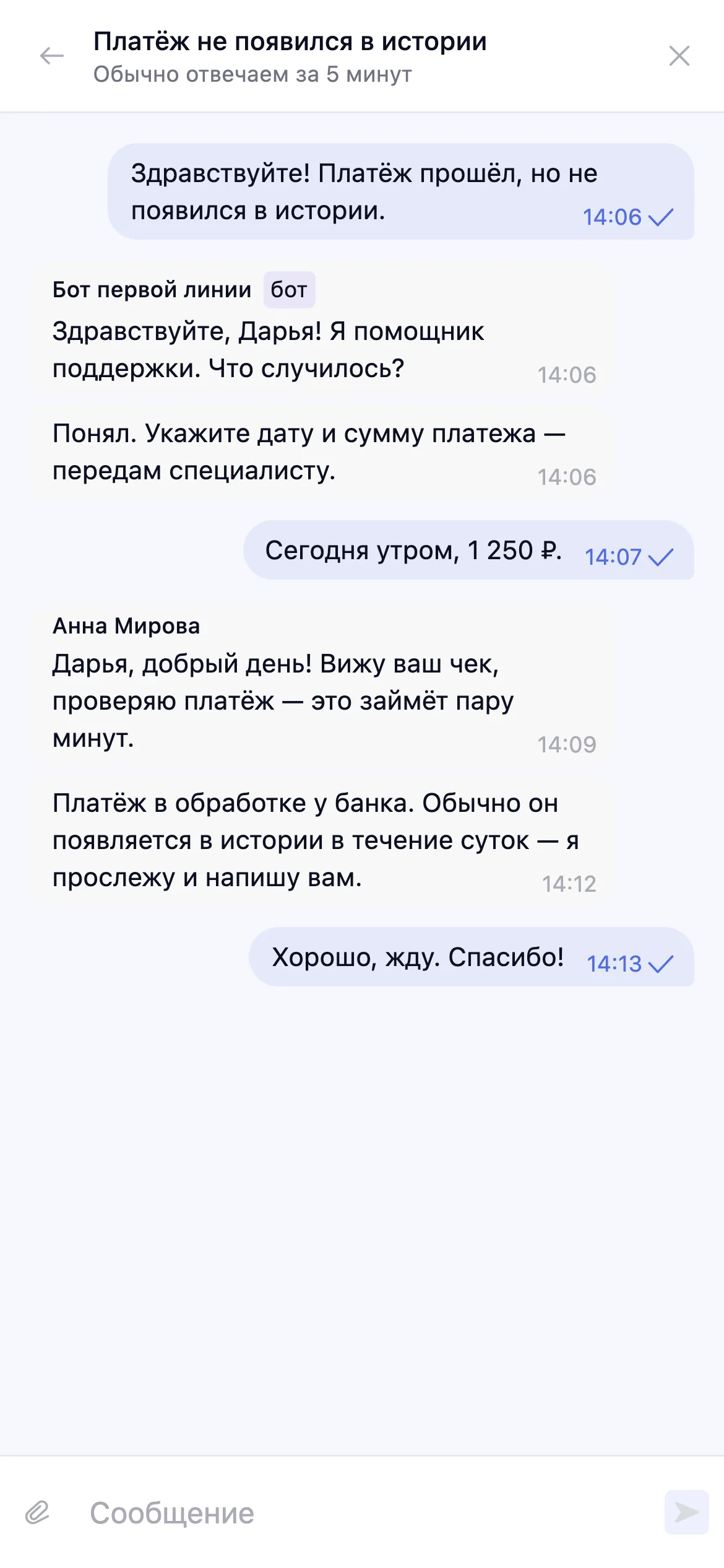 Чат поддержки внутри мобильного приложения