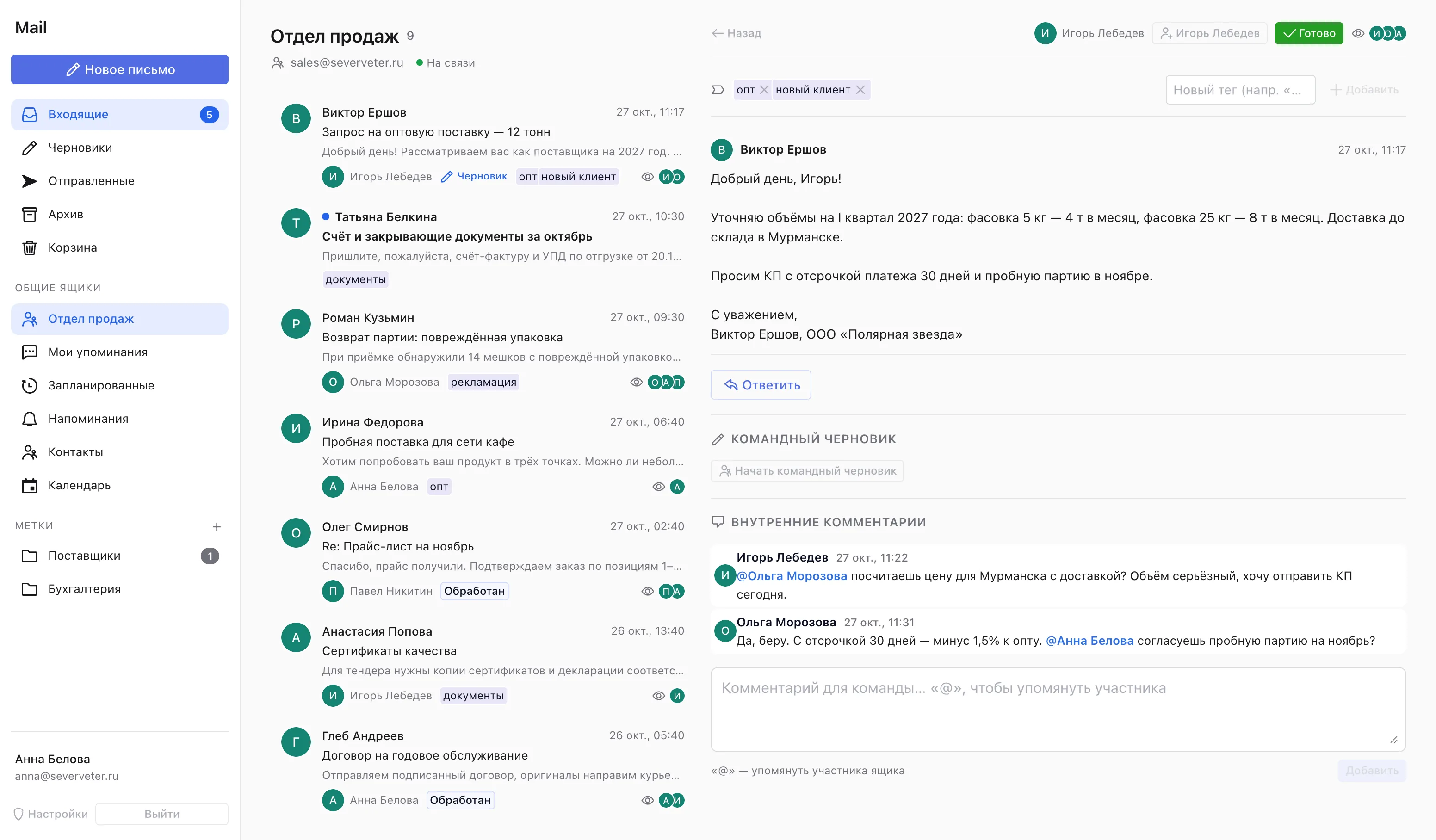 Общий ящик отдела: ответственные, статусы и внутренний комментарий